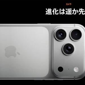 iPhone 17 Proシリーズの望遠は光学4倍なのに最大光学8倍なのはなんで？カラクリをチェック