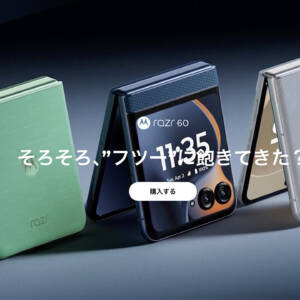 motorola razr 60のスペックまとめ！SoCやバッテリー容量がパワーアップしたマイチェンモデル