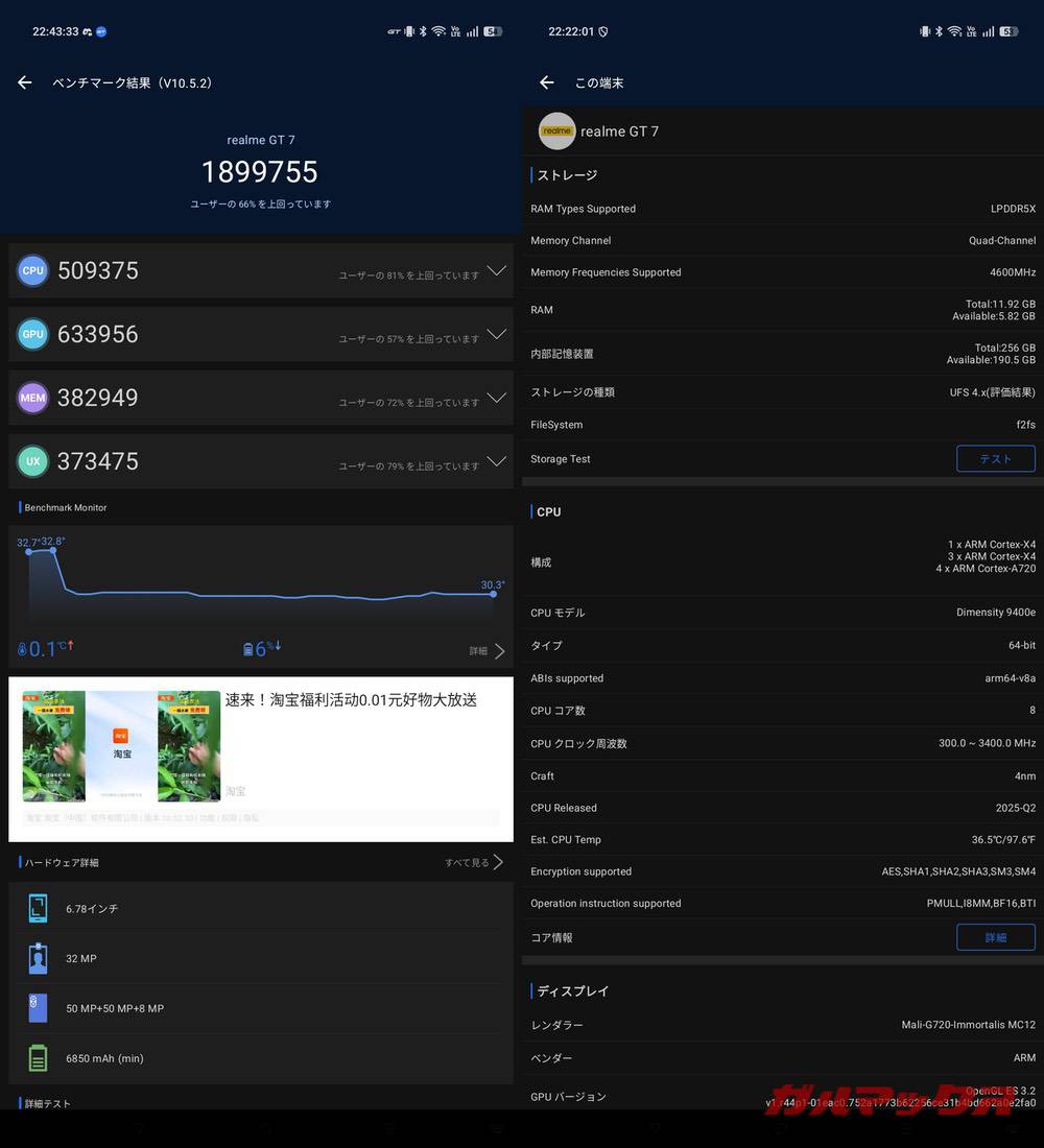 realme GT7 global antutu-09232249