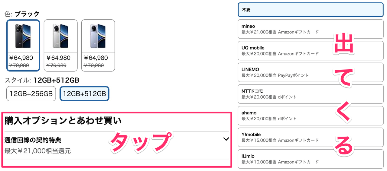 Amazonでスマホ購入と同時にSIM回線契約すると最大21,000円分の還元