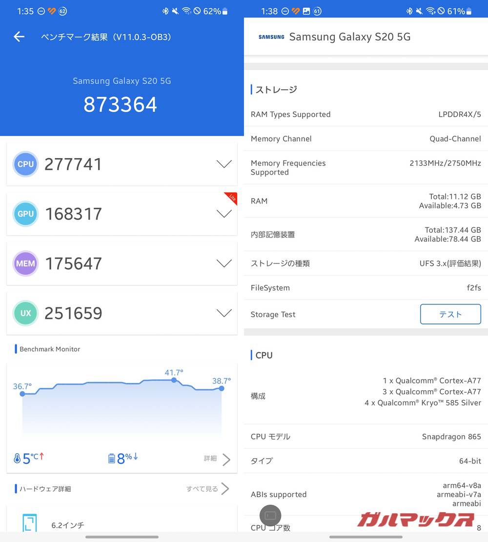 Galaxy S20 antutu-10161339