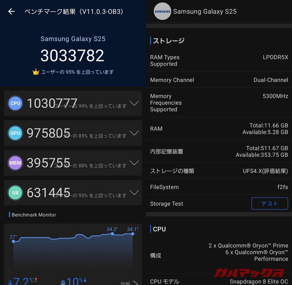 Galaxy S25 antutu-10090932
