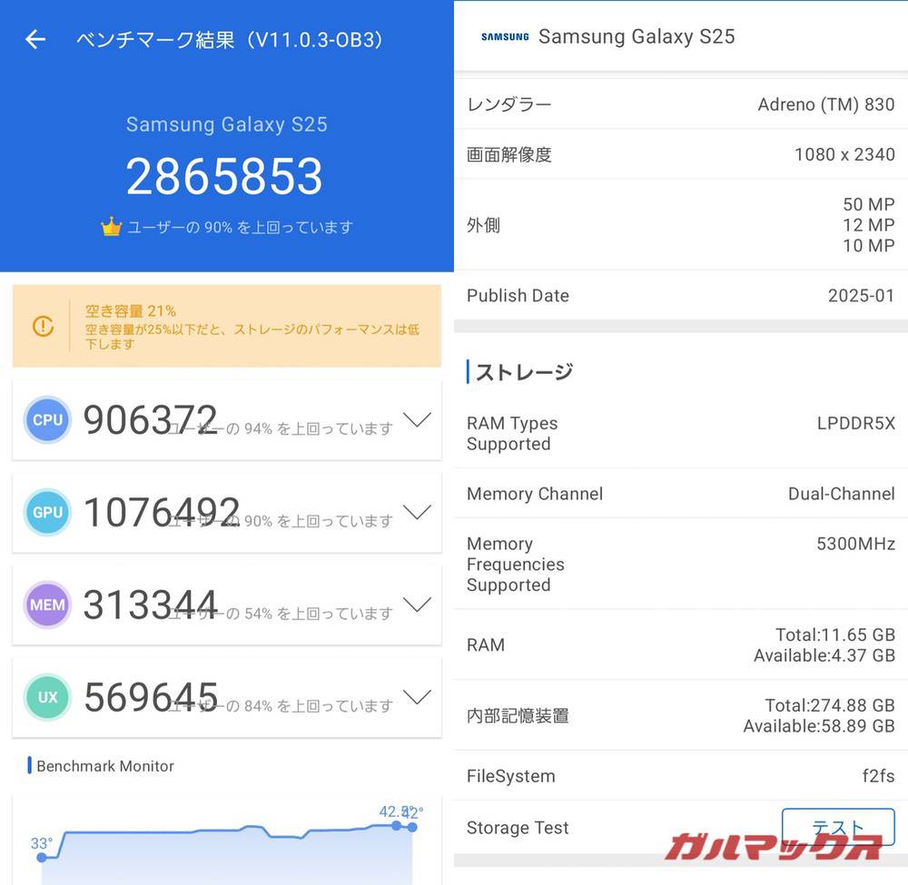 Galaxy S25 antutu-10271419