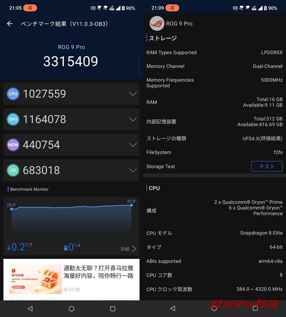 ROG Phone 9 Pro antutu-10012020