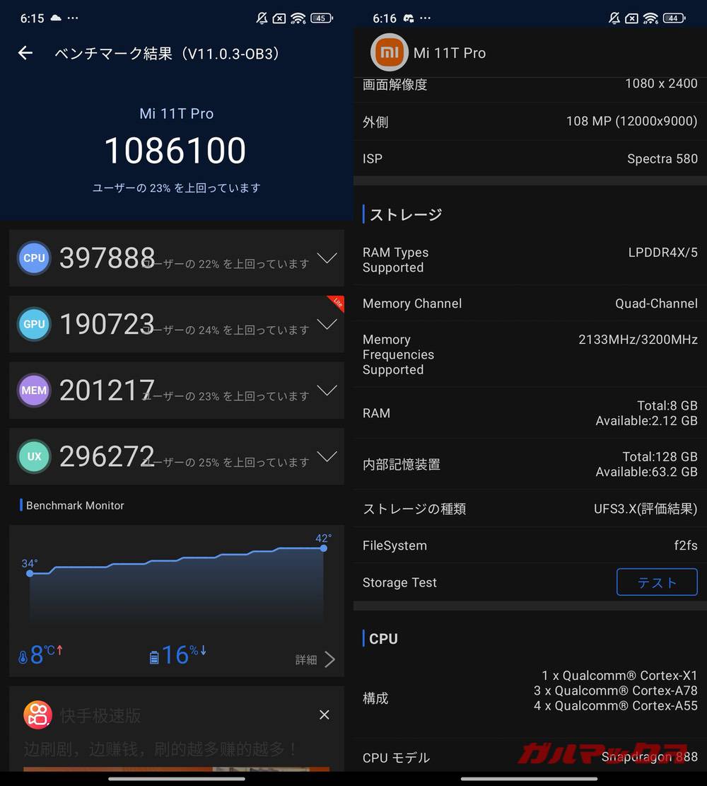 Xiaomi 11T Pro antutu-10040905