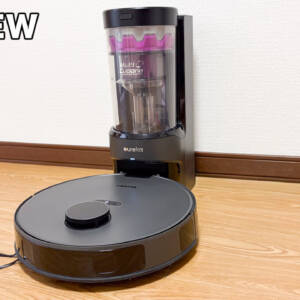 ロボット掃除機「Eureka E20 Evo Plus」レビュー。紙バッグ不要でペット飼ってる人にもオススメ