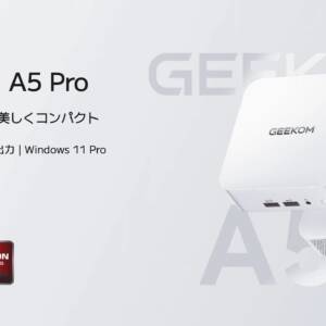 GEEKOM A5 Proのスペックまとめ！人気モデルの筐体やメモリ搭載量を変更した上位版のミニPC