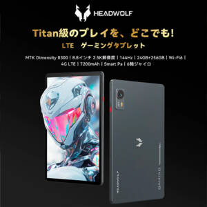Headwolf Titan 1のスペックまとめ！Dimensity 8300を搭載する8.8型ゲーミングタブレット