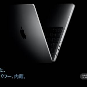 MacBook Pro（M5）のスペックまとめ！SoCがM5にパワーアップしたマイナーチェンジモデル！