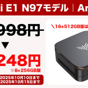 ミニPC「NiPoGi E1 N97モデル」が激安クーポンで14,248円から！ド短期なのでお見逃しなく！