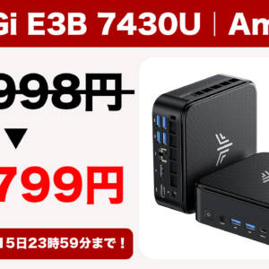ミニPC「NiPoGi E3B 7430U」がプライム感謝祭価格より1万円以上安くなるクーポン配布！