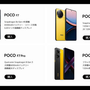 Amazonプライム感謝祭の先行セールで人気のPOCOスマホが割引中