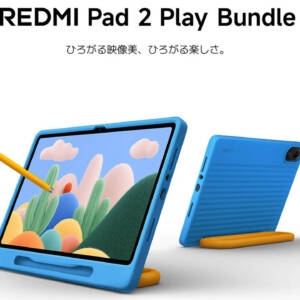 REDMI Pad 2 Play Bundleのスペックまとめ！マットディスプレイ搭載で、ケースやペンがセットになったタブレット！