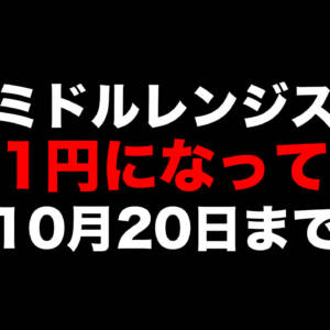 スマホ乗り換えドットコムであのミドルレンジスマホが一括1円に。ソフバン公式より安いので要問い合わせ