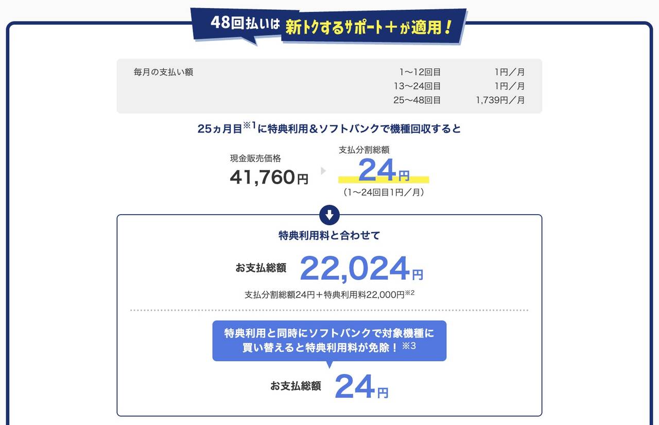 motorola razr 50sの機種変更時の価格