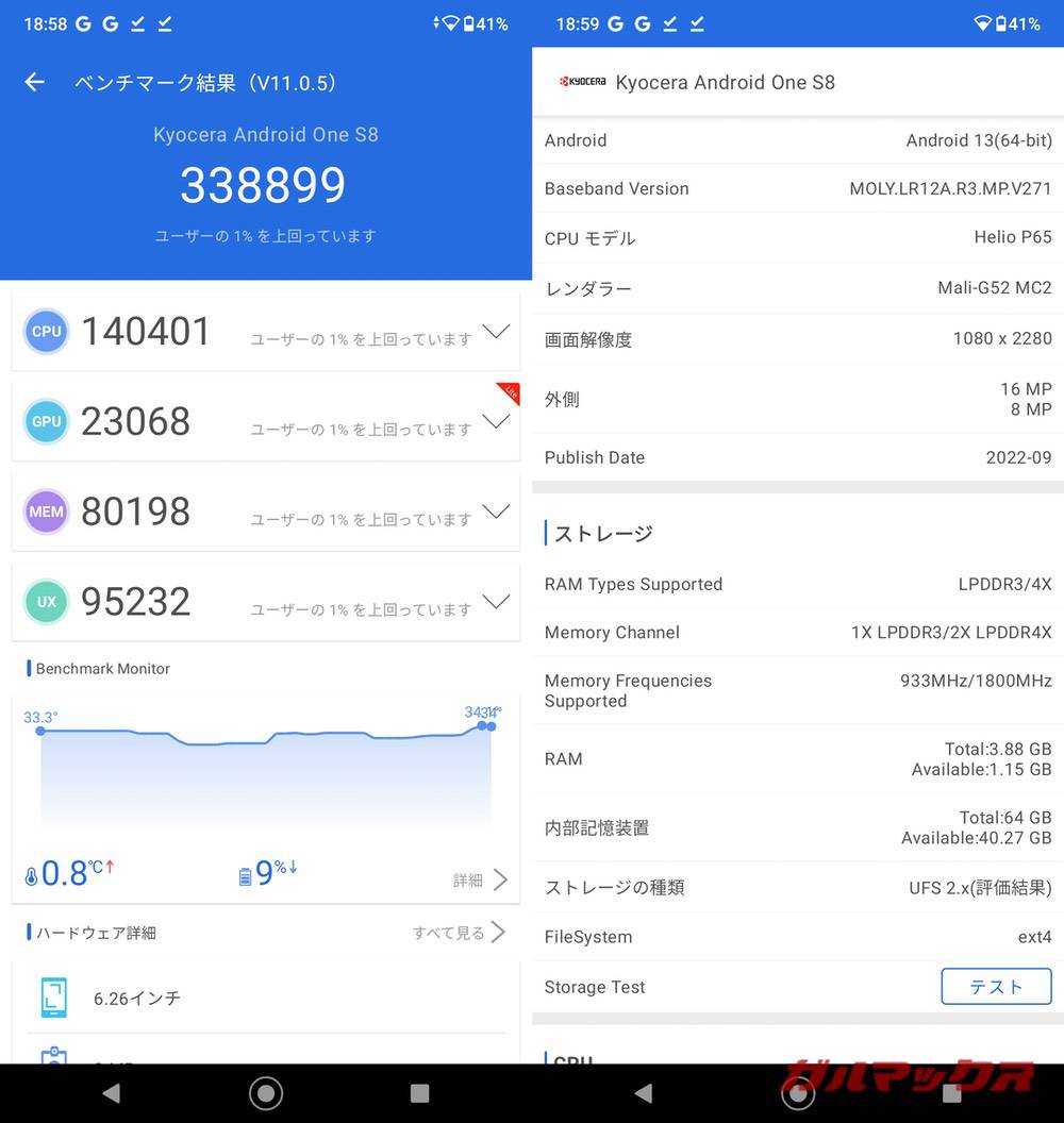 Android One S8 antutu-11050846
