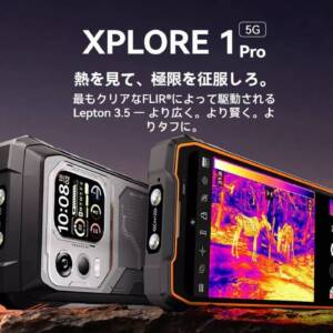 Blackview XPLORE 1 Proのスペックまとめ！サーマルカメラ搭載のタフネススマホ！Dimensity 7050を搭載