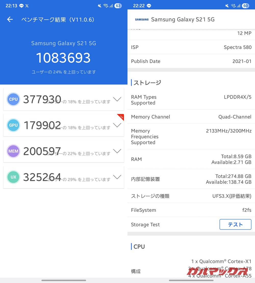 Galaxy S21 5G antutu-11281140