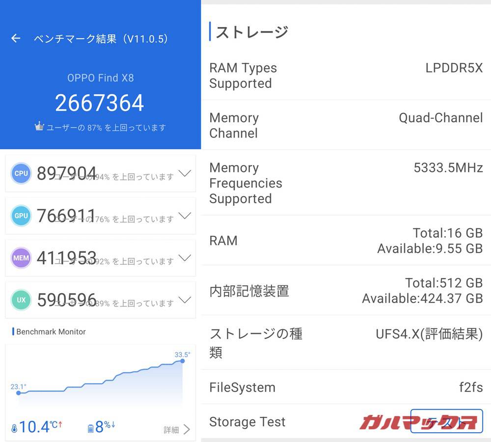 OPPO Find X8 antutu-11030904