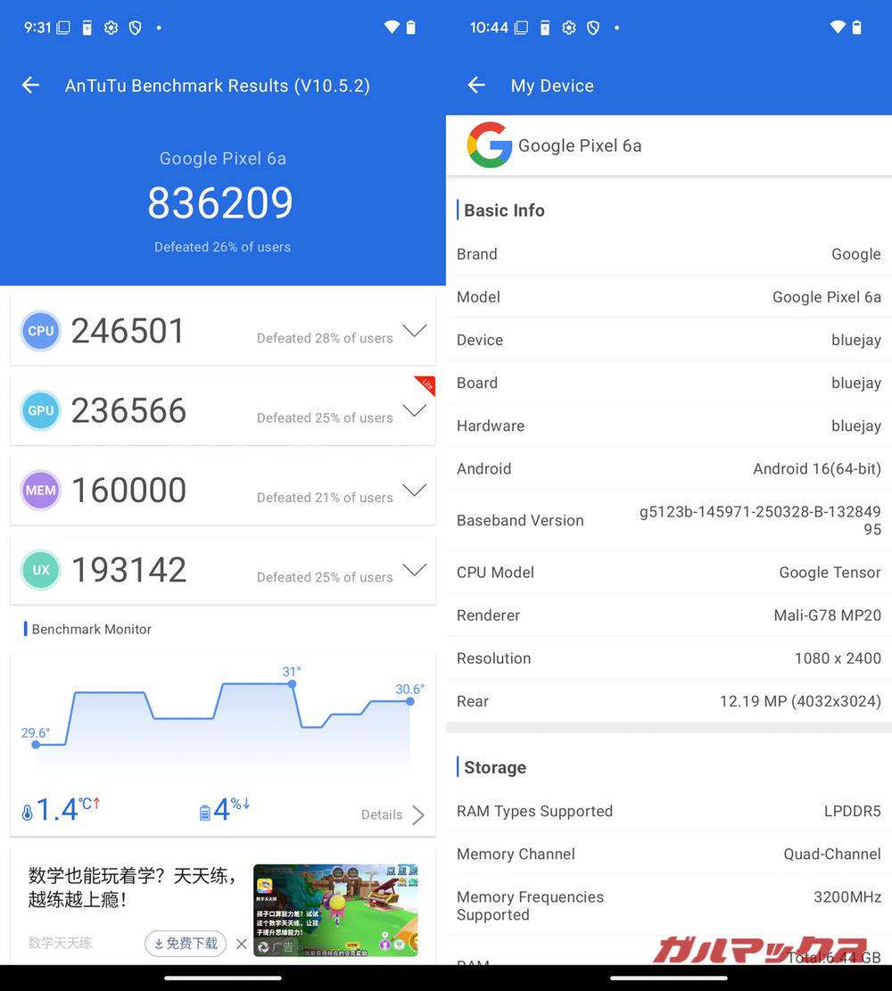 Pixel 6a antutu-11181135