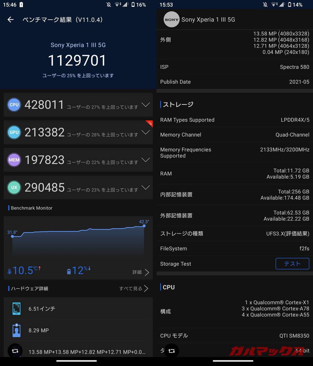 Xperia 1 III antutu-11030907