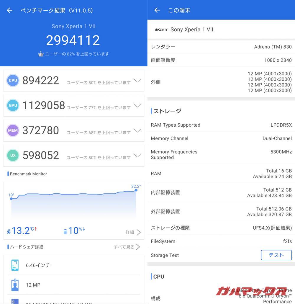 Xperia 1 VII antutu-11191419