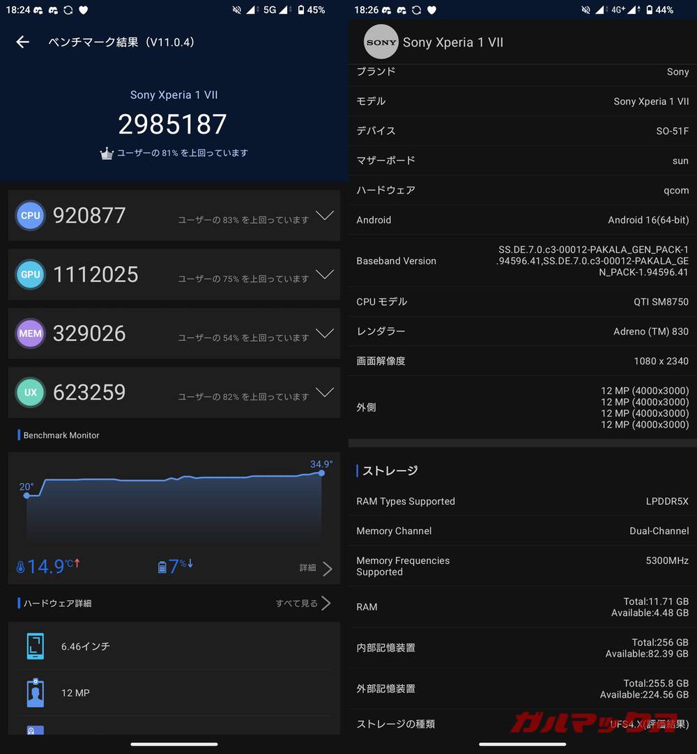 Xperia 1 VII antutu-11270901