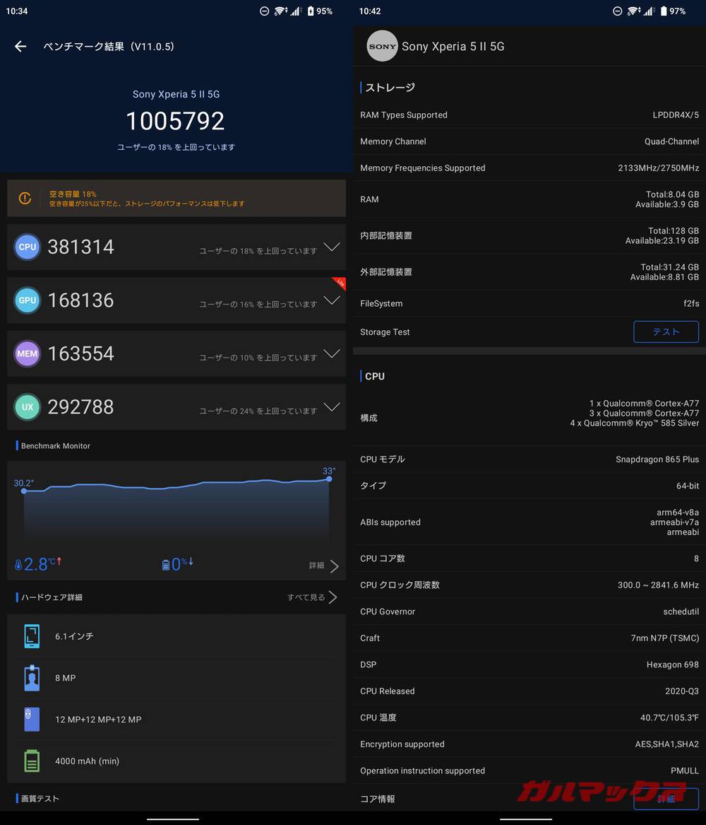 Xperia 5 II antutu-11080937