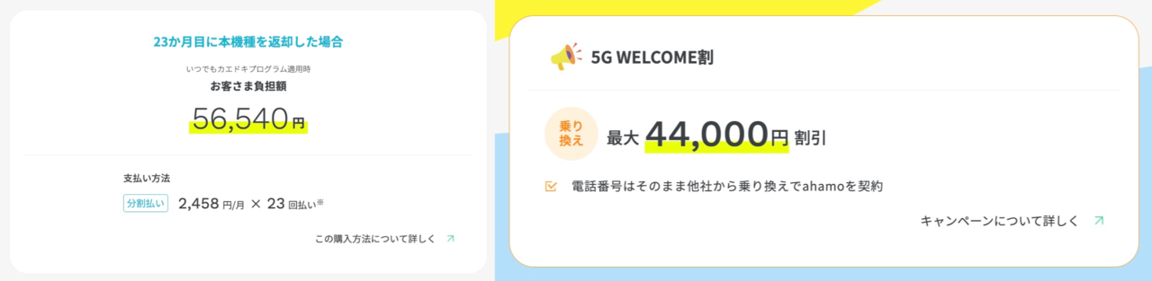 ahamo iPhone 17 MNP乗り換え 月額545円