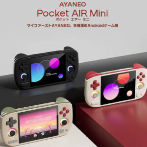 「AYANEO Pocket AIR Mini」発表！269gと軽量なエントリーAndroidゲーム機が日本発売決定！お値段2万円