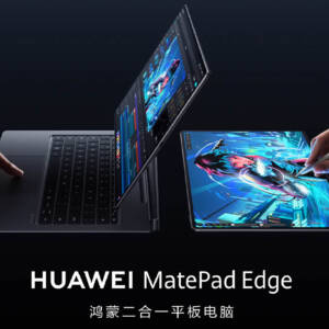 「HUAWEI MatePad Edge」発表！HarmonyOS 5搭載の2in1タブレットPCが登場！