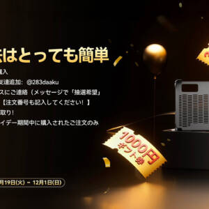 ハズレなし！Headwolfが購入者を対象としたBlackFridayキャンペーン開始！3,000円分ギフト券などプレゼント