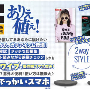 アレも搭載しちゃった！ドン・キホーテが配信者向けを謳う27型の「まるででっかいスマホ」発表