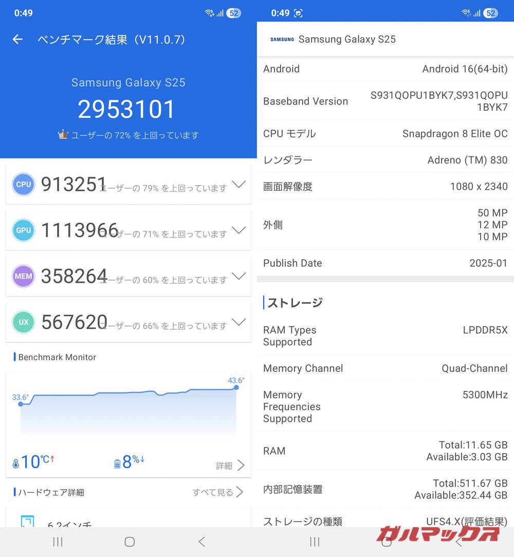 Galaxy S25 antutu-12171030