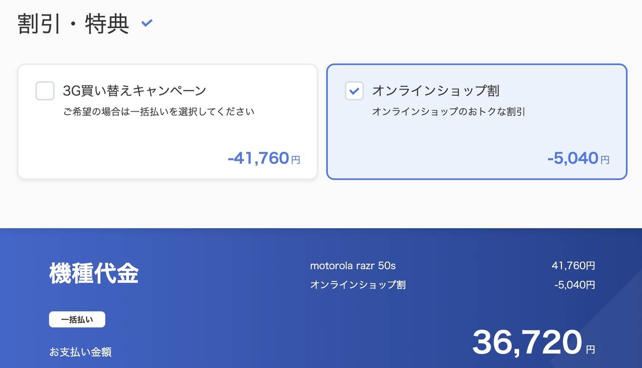 ソフトバンク公式 motorola razr 50s 41,760円