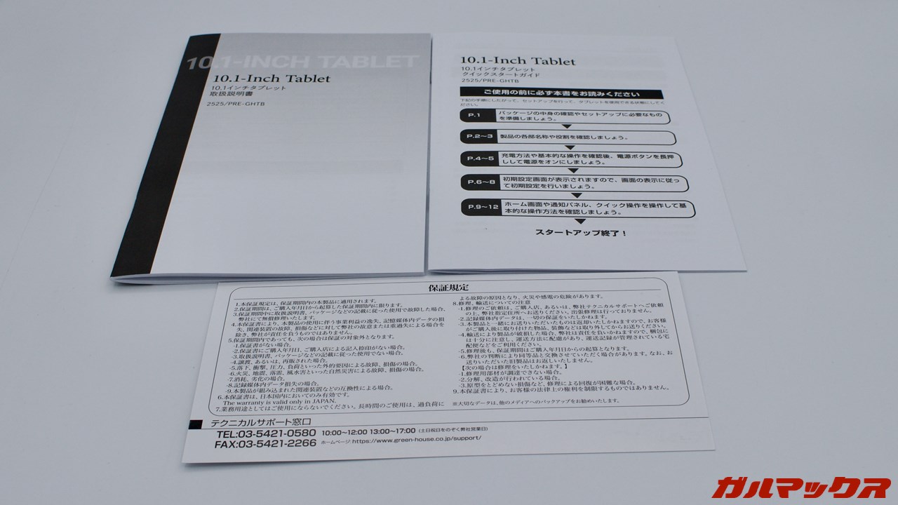 3COINS 10.1インチタブレット