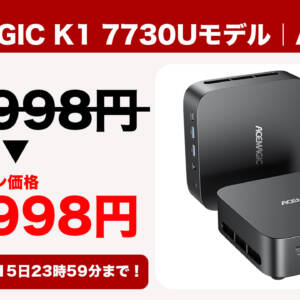12月15日まで！ミニPC「ACEMAGIC K1 7730Uモデル」が大幅割引されるクーポン配布！