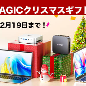 12月19日まで！ACEMAGICがクリスマスギフトセールでミニPCやノートPCを割引中！