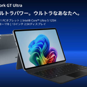 ALLDOCUBE iWork GT Ultraのスペックまとめ！Core Ultra 5 125H搭載の2in1ノートPC！
