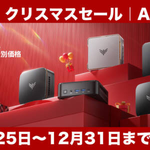 12月31日まで！NiPoGiのミニPCがXmasセールで割引中！読者向けクーポンで追加割引！