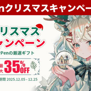 XPPen製品がクリスマスキャンペーンで超お得に！でも早い者勝ち