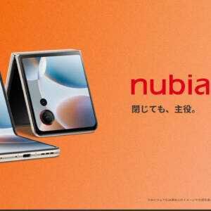 nubia Flip 3のスペックまとめ！Dimensity 7400X搭載の縦折スマホがワイモバイルから発売！