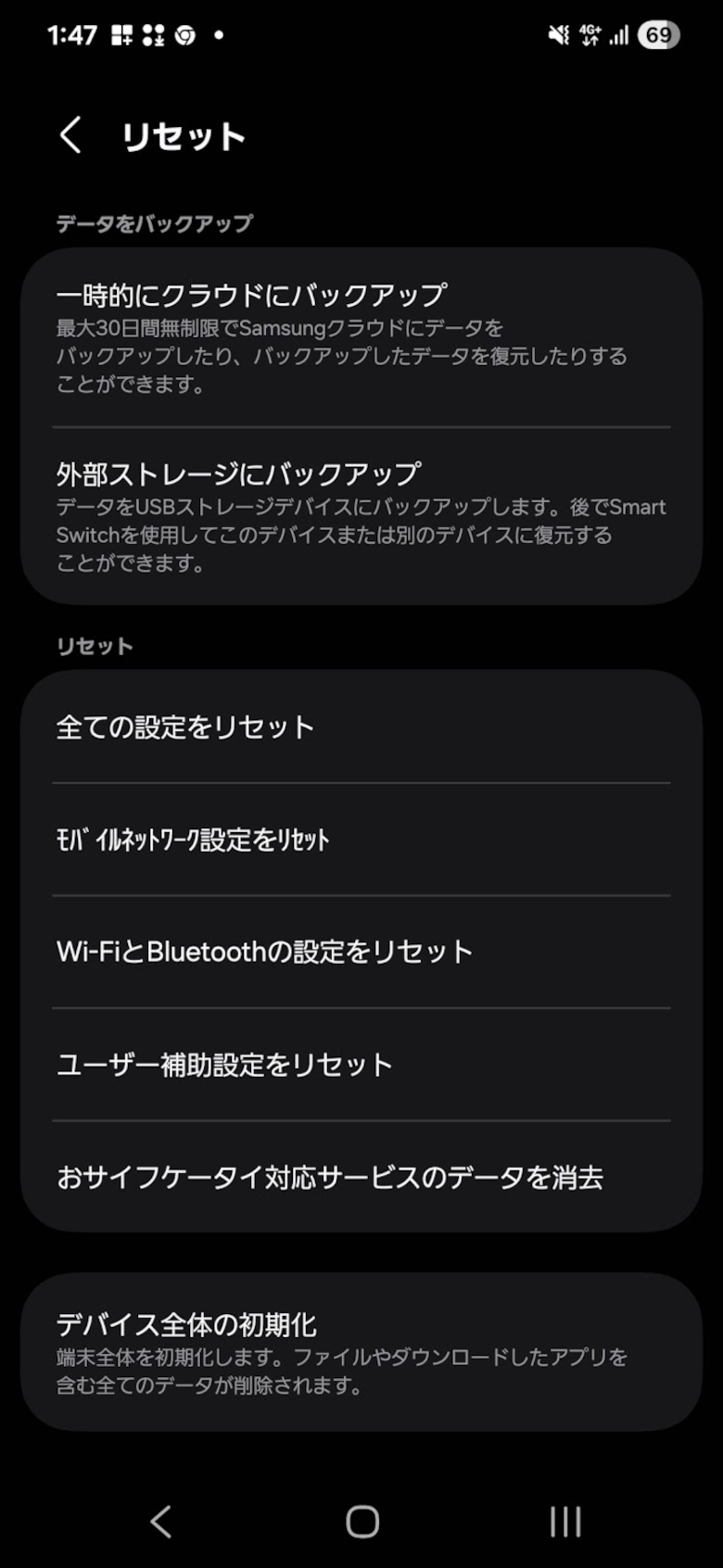 One UI 8更新後のリセットメニュー