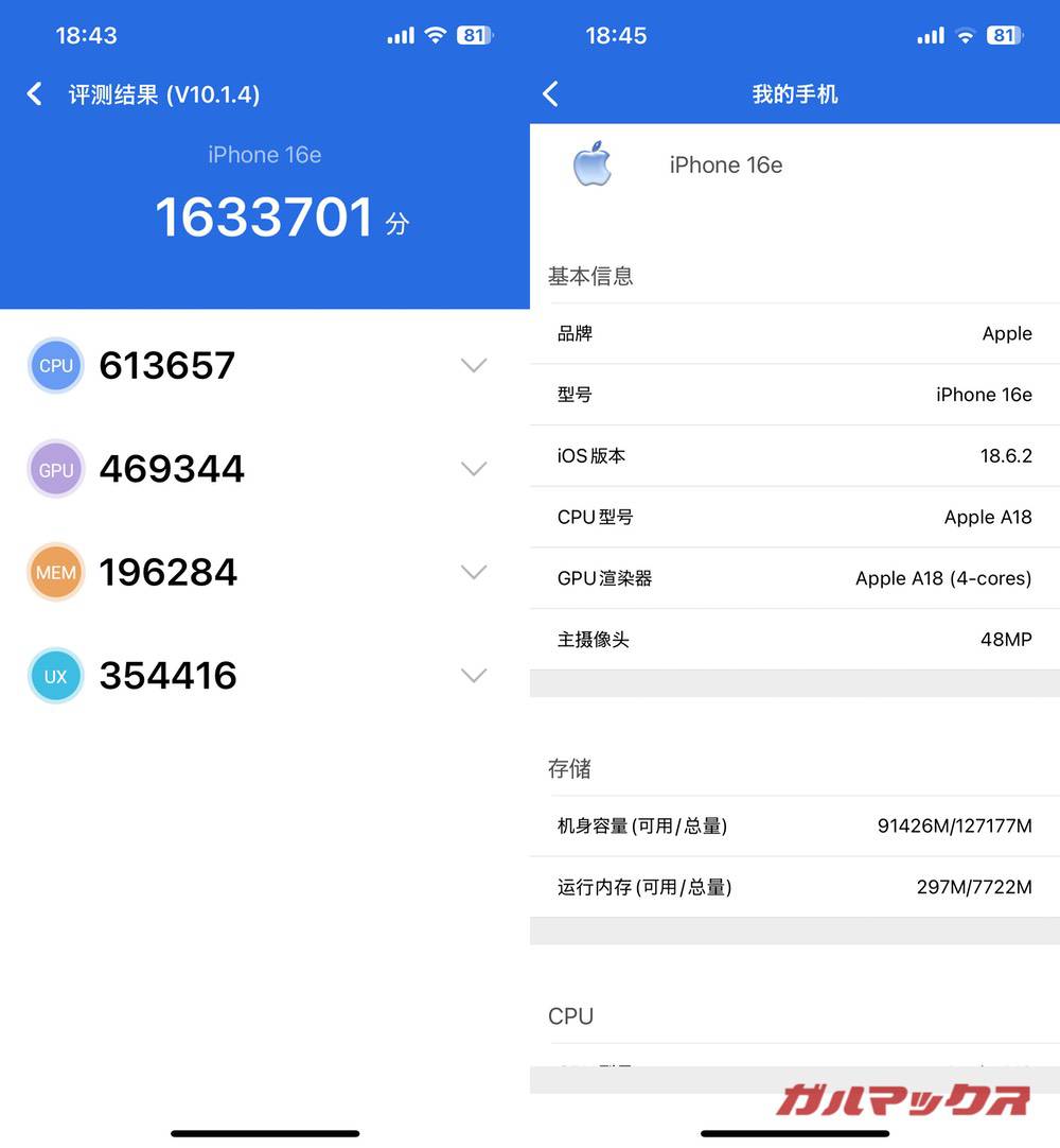 iPhone 16e antutu-12171027