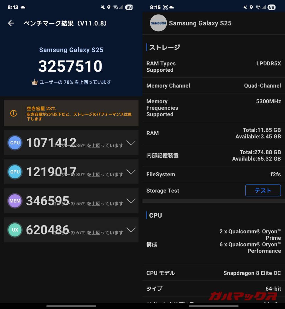 Galaxy S25 antutu-01221344