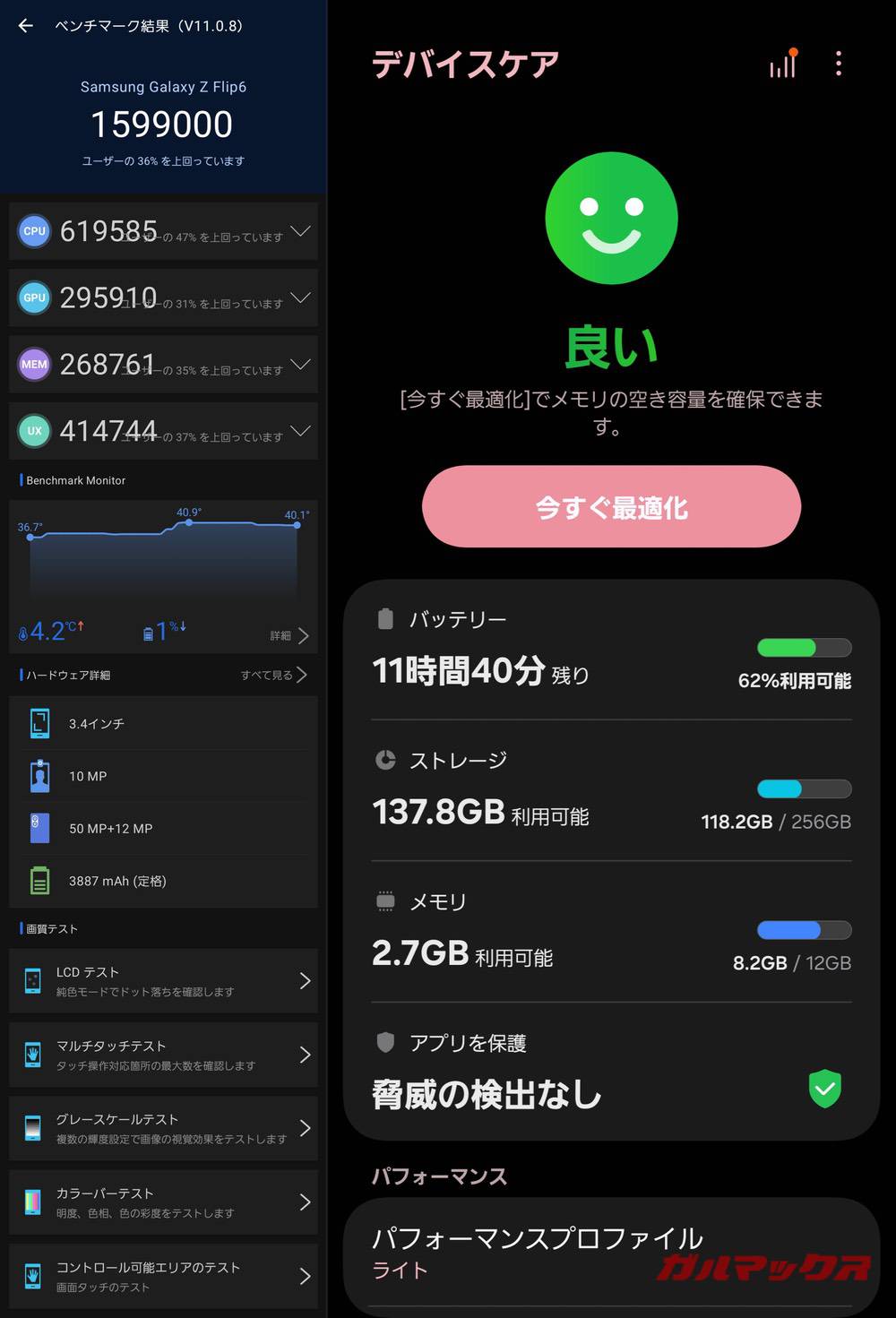 Galaxy Z Flip6 antutu-01061416