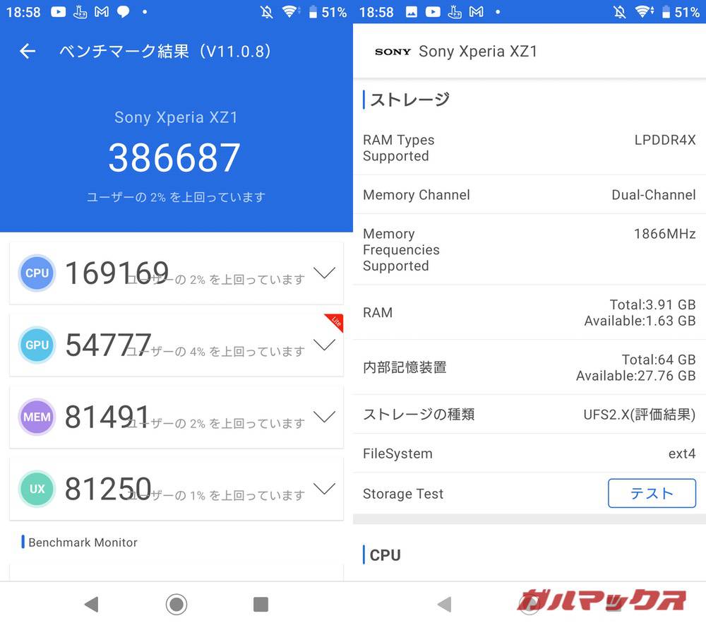 スコア Xperia XZ1（Snapdragon 835）の実機AnTuTuベンチマークスコア - ガル