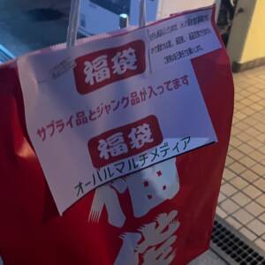 ケースとケーブルの専門「オーバルマルチメディア」の2026年福袋を購入！開封した結果！
