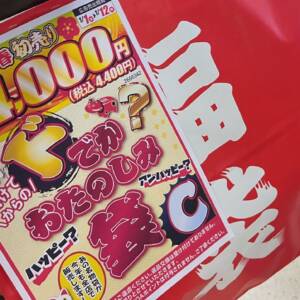 パソコンの館（ZOA）の2026年福袋を購入！開封してみた結果！