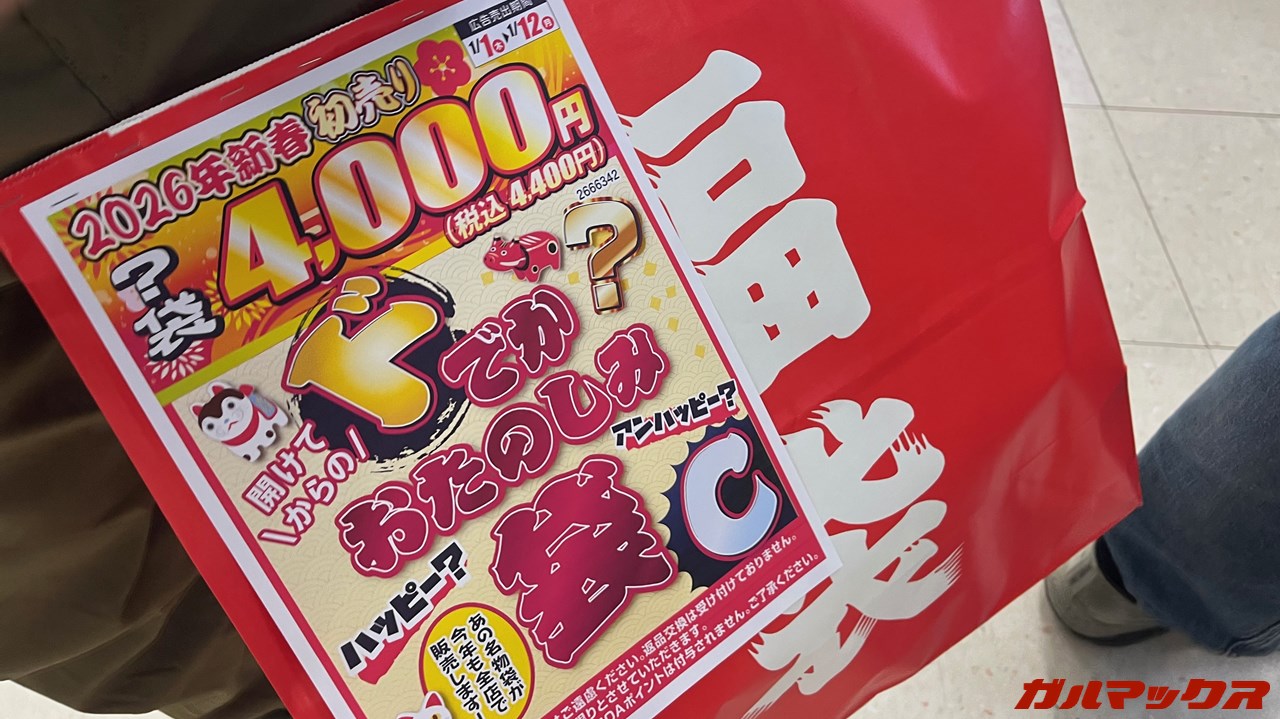 2026年 パソコンの館 姫路店 ドでかおたのしみ袋